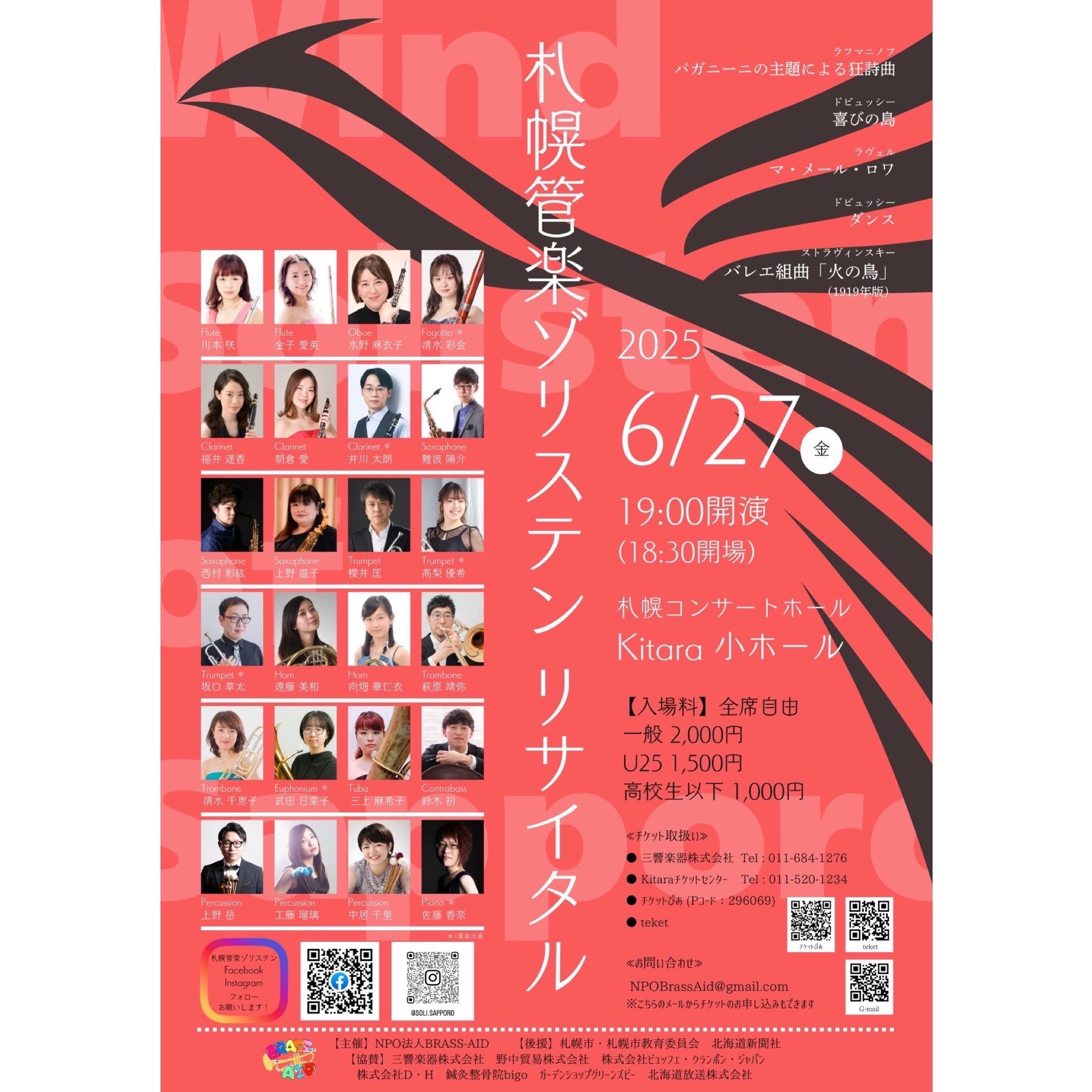 札幌管楽ゾリステン　リサイタル