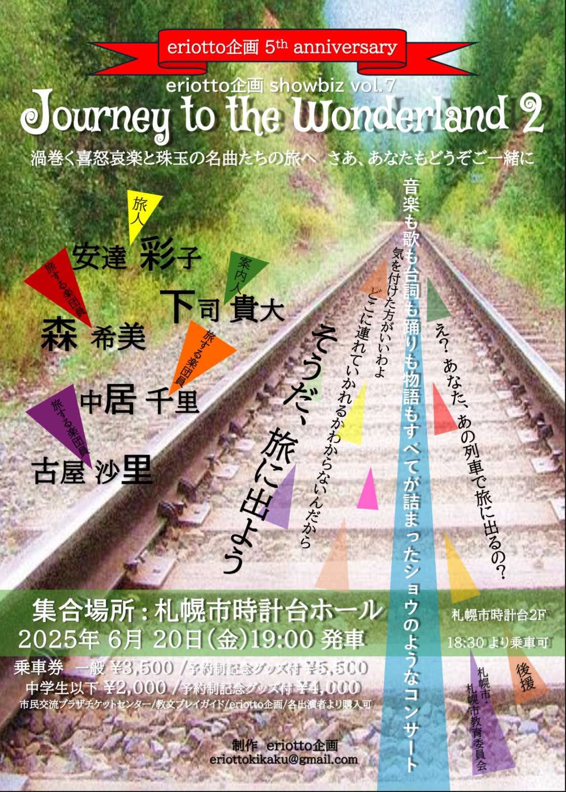 Journey to the Wonderland 2