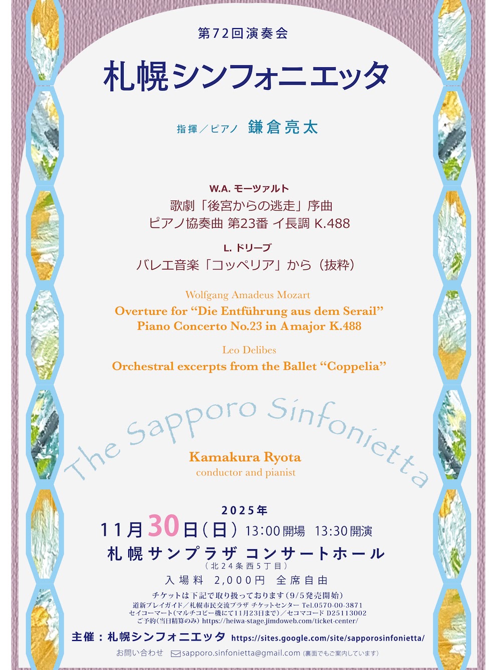 札幌シンフォニエッタ 第72回演奏会